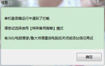 冒险岛单机版登录器被拦截解决方案